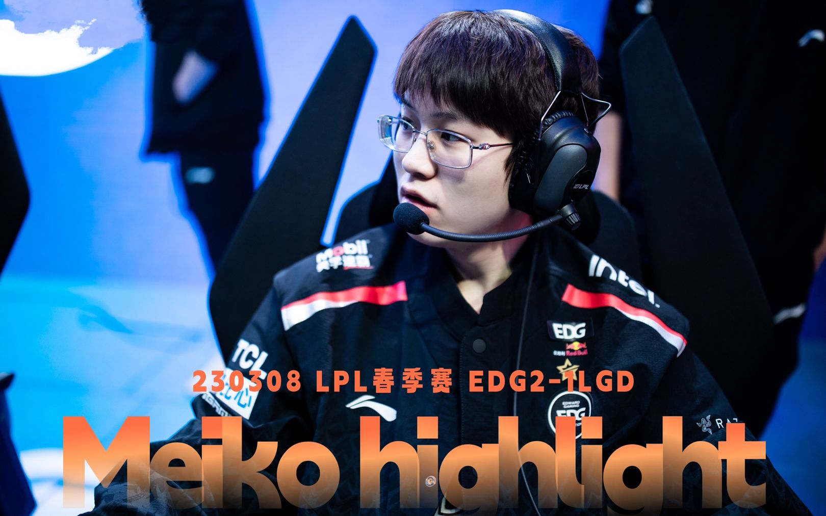 CLG翻盘LGD，Meiko拿下关键大龙峡谷大战四强赛，让粉丝疯狂欢呼