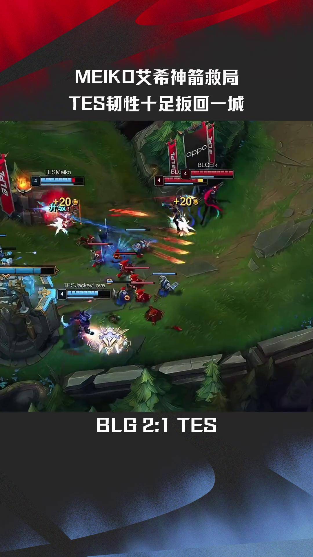 MAD鏖战TSM，Meiko完成史诗逆转顶尖较量入围赛，让粉丝疯狂欢呼